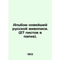 Album of Modern Russian Painting. (27 sheets in a folder).