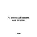 A. Dumas Twenty years later.