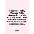 Goryachkin P.V., Ivanov A.P., Zhukov A.N., and Dr. Development of construction b