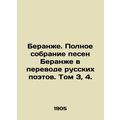 Beranger. Complete collection of Beranger songs...