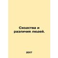 Human similarities and differences. In Russian ...