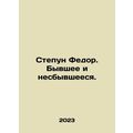Stepan Fedor. Past and unfulfilled. In Russian /Stepun Fedor. Byvshee i nesbyvs