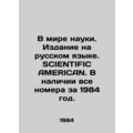 In the World of Science. Edition. SCIENTIFIC AMERICAN. All issues for