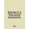 Borozdin A. K. Prof. Russian Religious Diversit...