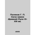 Polyakov G. P. Selo-castles of Ancient Rus in t...