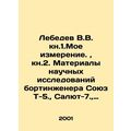 Lebedev V.V. kn.1.My measurement, kn.2. Materia...