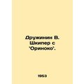 Druzhinin W. Skipper with Orinoco. In Russian /...