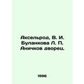 Axelrod, V. I. Bulankova L. P. Anichkov Palace....