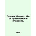 Greenin Mikhail. Were off to swim. In Russian /...