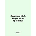 Yu.A. Zolotov Crossing Borders. In Russian /Zol...