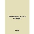Convolutee of 10 Articles. In Russian /Konvolyut iz 10 statey.