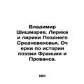 Vladimir Shishmarev. Lyrics and Lyrics of the Late Middle Ages. Essays on the hi