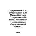 Strugatsky A.N., Strugatsky B.N. Worlds of the ...