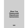 Yom-Tov Lewinsky. Jewish holidays. In Russian /...