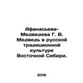 Afanasieva-Medvedeva G. V. Medved in Russian Tr...