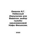 Yemanov A.G. Heavenly Jerusalem or Babylon: The...