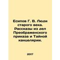 Yesipov G. V. People of the old age. Stories fr...