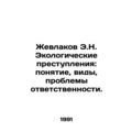 E.N. Zhevlakov Environmental Crimes: Concept, Types, Responsibility Problems.