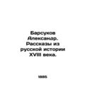 Alexander Badsukov. Stories from the Russian hi...