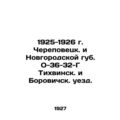 1925-1926 Cherepovets and Novgorod gub. O-36-32...