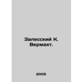 Zalessky K. Wehrmacht. In Russian /Zalesskiy K....