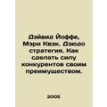 David Joffe, Mary Kwek. Judo strategy. How to make the strength of competitors