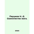 Perumov N. D. The Solitude of the Magician. In Russian /Perumov N. D. Odinoches