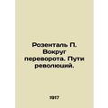 Rosenthal P. Around the Coup. The Way of Revolutions.