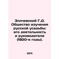 Zlochevsky G.D. Society for the Study of the Ru...