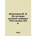Alexeyeva M. A. From the history of Russian eng...