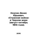 Denis Kozlov: The Strange War in the Black Sea (August-October 1914). In Russia