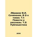 Abramov F.A. Works. In 2 volumes. Vol. 1: Stori...