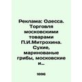 Advertising: Odessa. Trade in Moscow goods by g...