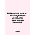 Beisenbin Kairat. How to Learn to Manage Life E...
