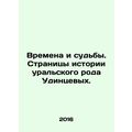 Times and destinies. Pages of history of the Ural family of the Udintsevs. In