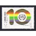 China Asia-Pacific Telecommunity 1989 MNH SG#36...