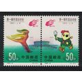 China Sport 1st East Asian Games pair 1993 MNH ...