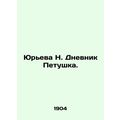 Yurieva N. The Diary of a Cockerel. In Russian (ask us if in doubt)/Yureva N. Dn
