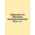 Averchenko A. Rasskazy (humorous): In 2 x tv.