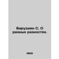 Baruzdin S. On Differences.