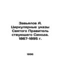 Zavyalov A. Circular Decrees of the Holy Ruling...