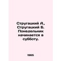 Strugatsky A., Strugatsky B. Monday begins on S...