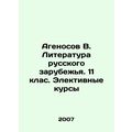 Agenosov V. Literature of the Russian Diaspora....