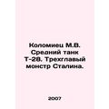 Kolomiyets M.V. Medium tank T-28. Stalins three...