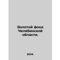 The Gold Fund of Chelyabinsk Region. In Russian...