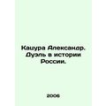 Katsura Alexander. Duel in Russian history. In ...
