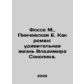 Fosse M., Pinchevskaya E. As a novel: The amazing life of Vladimir Sokolin. In
