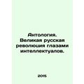 Anthology. The Great Russian Revolution through...