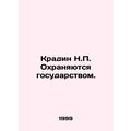 Kradin N.P. Protected by the State. In Russian /Kradin N.P. Okhranyayutsya gosu