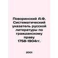A.F. Povorinsky Systematic Index of Russian Literature on Civil Law 1758-1904.